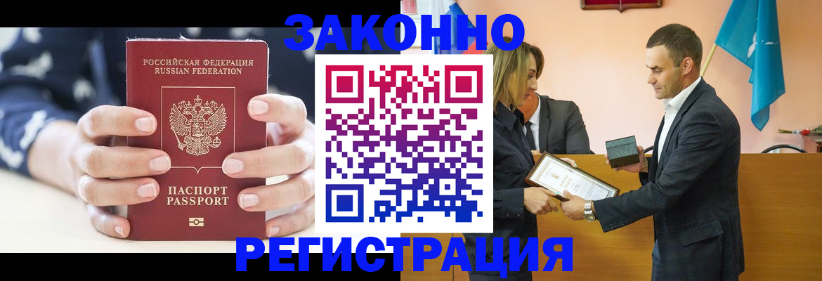 прописка гарантия в Боброве