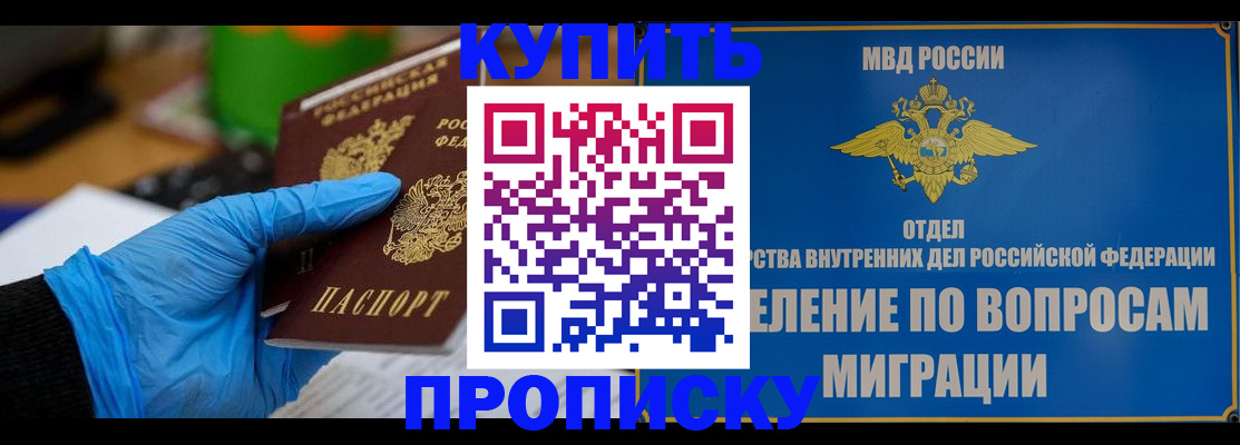 прописка паспорт в Боброве