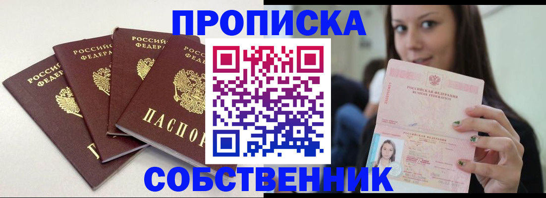 временная регистрация купить в Боброве