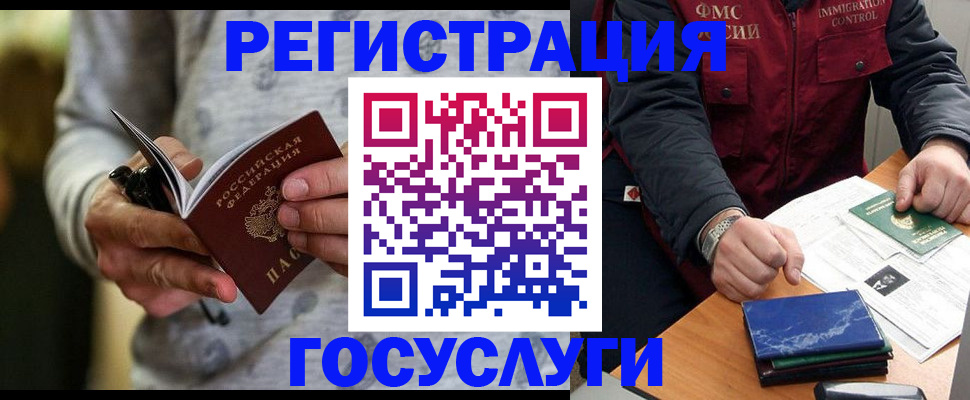 миграционный учет в Боброве